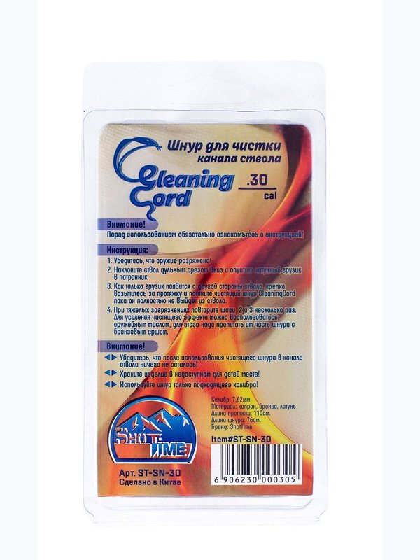 Гибкая змейка ShotTime Cleaning Cord кал. 7.62 мм