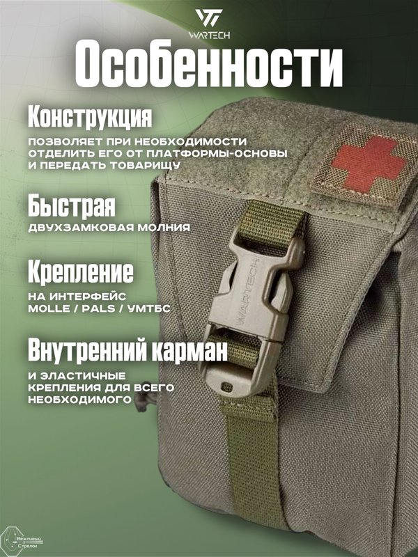 Подсумок Wartech Лекарь UP-103-ОD под аптечку, отрывной, олива
