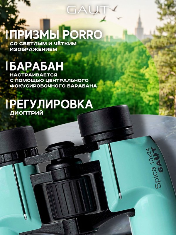 Бинокль профессиональный мощный для туризма и охоты GAUT Spica, 10x24
