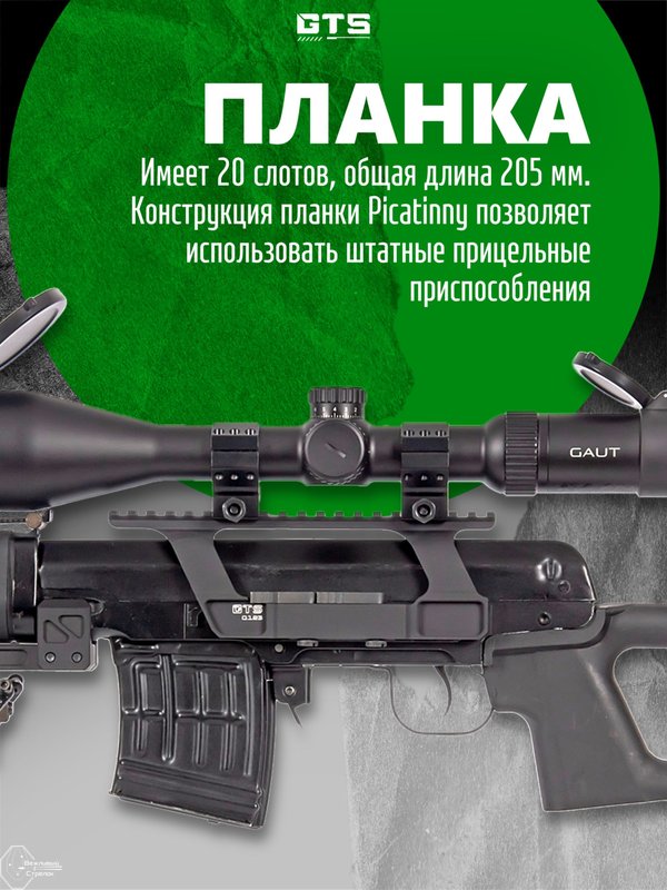 Боковой кронштейн GTS Q.123 быстросъёмный низкий Picatinny для СВД / Тигр