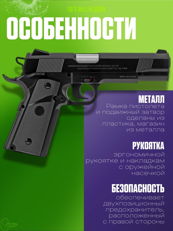 Пневматический пистолет Stalker Кольт 1911 газовый 4.5мм