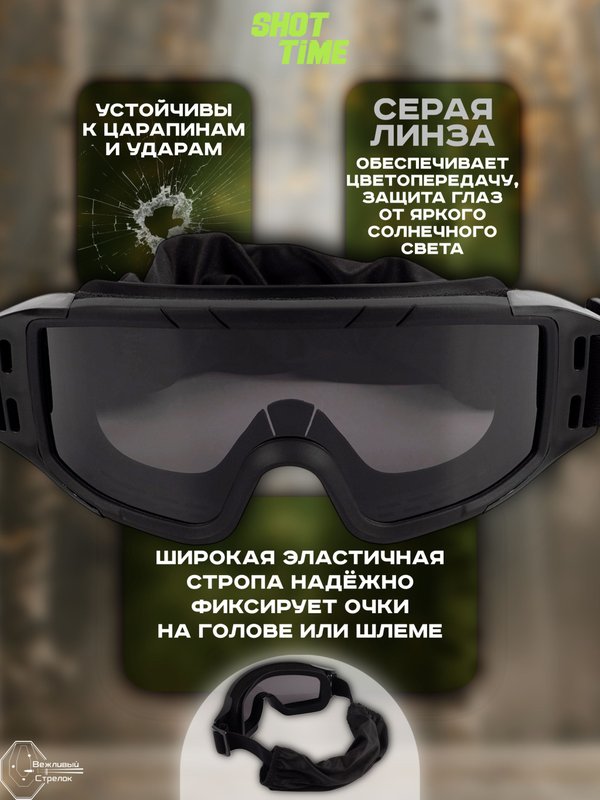 Маска стрелковая ShotTime Puma, защитная, чёрная, линза серая