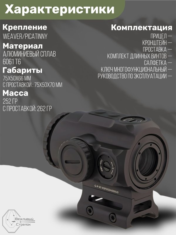 Призматический прицел Gaut Sapphire 1x18, HD, подсветка красная, 10 уровней, датчик движения, на Picatinny, 1 MOA