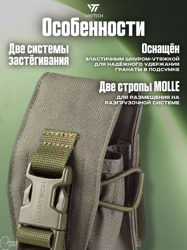 Подсумок Wartech Заря GP-105-OD под гранату универсальный, олива