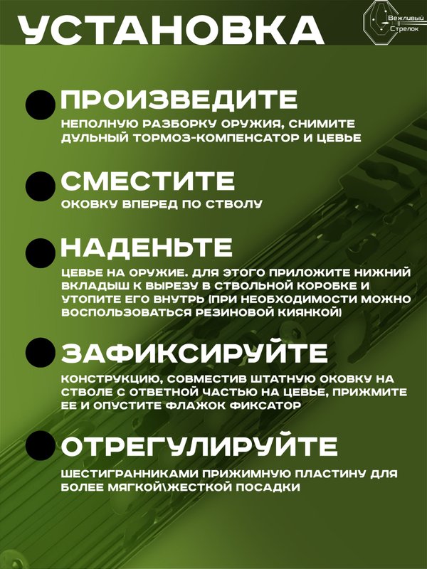 Цевье трубчатое VS-25 для АК-105, Сайга МК 033