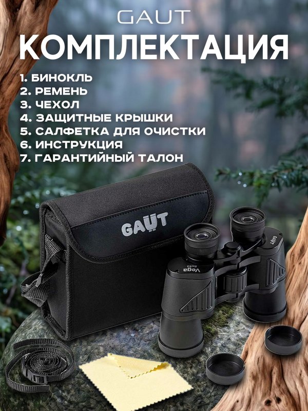 Бинокль профессиональный мощный для туризма и охоты GAUT Vega, 8x40