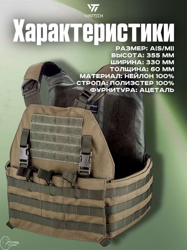 Чехол под бронежилет Wartech Север TV-124-OD-A, олива, S/M (46-52)