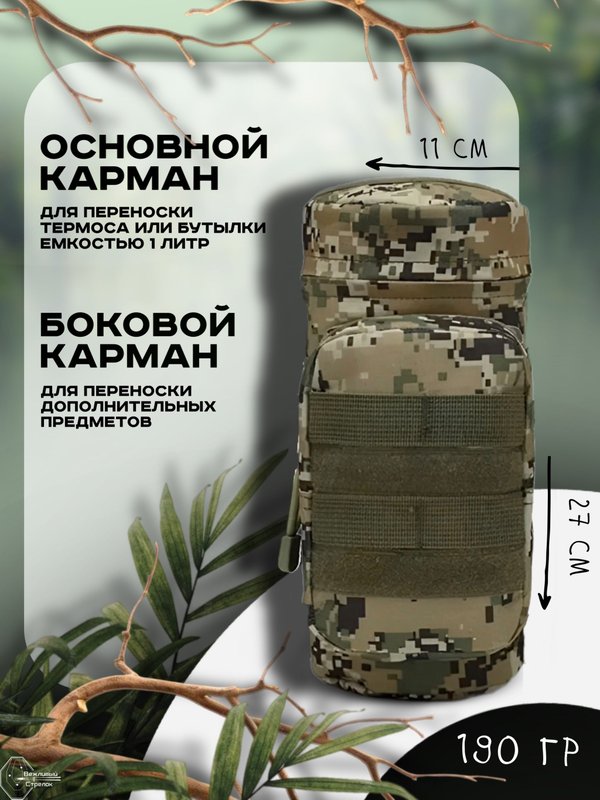 Подсумок тактический большой для термоса и бутылок