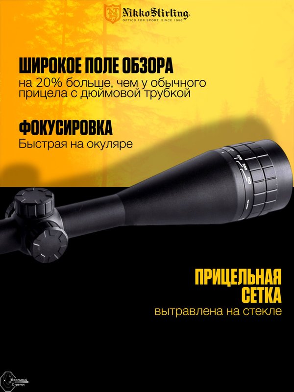 Прицел Nikko Stirling PANAMAX Long Range 6-18X50 AO,Half MD подсветка