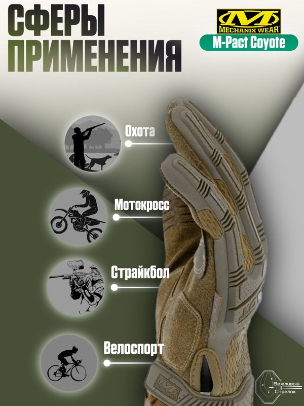 Перчатки MECHANIX M-Pact Coyote, р.L