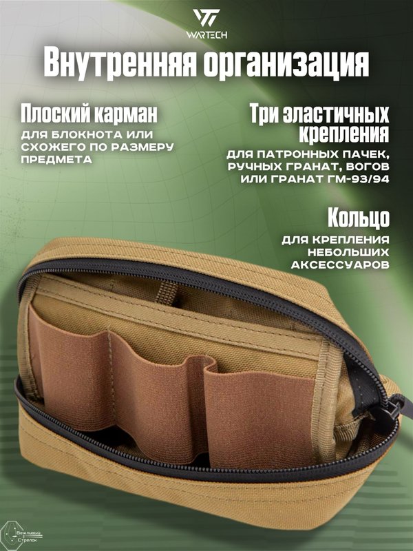 Подсумок Wartech UP-131-CB утилитарный, горизонтальный, койот