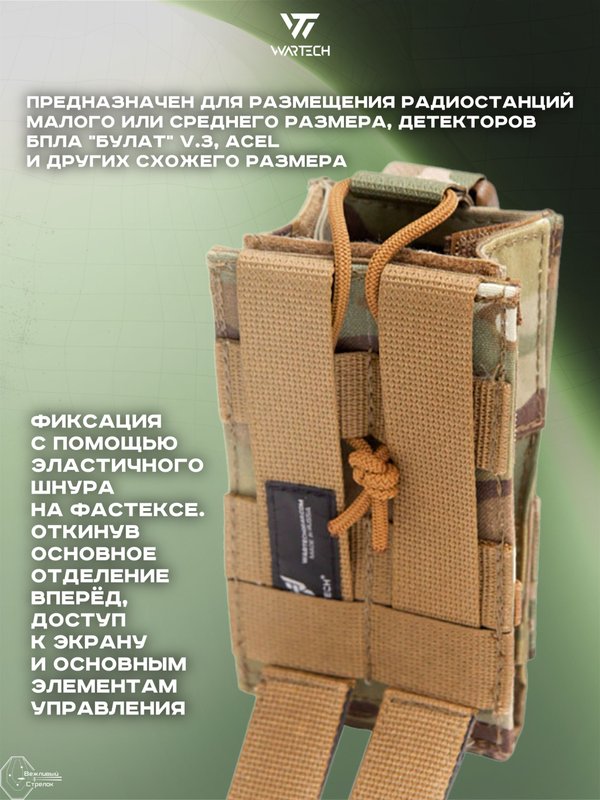 Подсумок Wartech Прибой UP-112-MCN под радиостанцию, откидной, Multicam