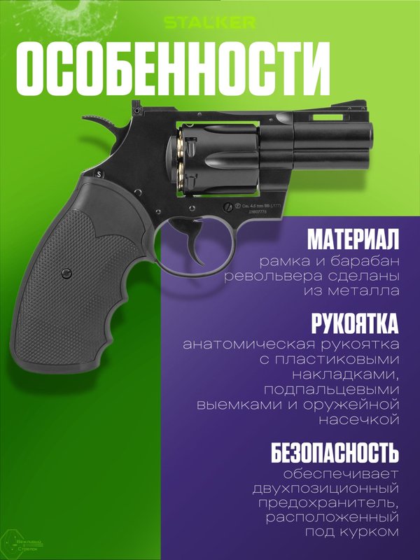 Револьвер пневматический Stalker STR (Colt Python 2,5) к.4,5мм