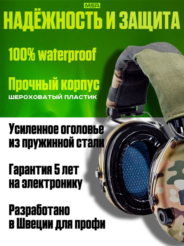 Наушники активные Sordin (MSA) Supreme Pro-X LED GEL, Camo MultiCam