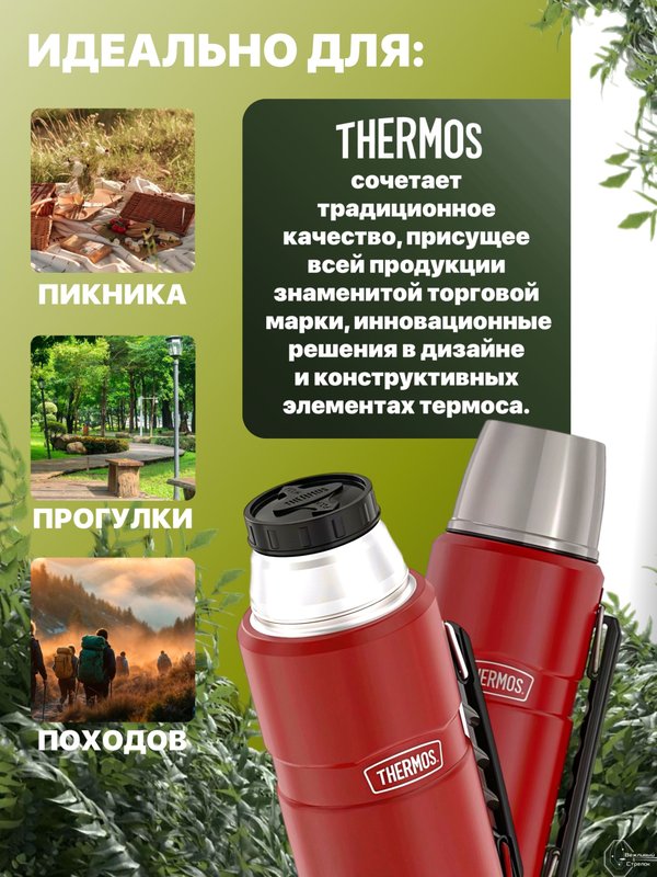 Термос THERMOS KING SK-2020 MRR 2.0L, Rustic Red
