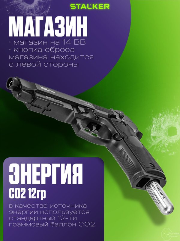 Пневматический пистолет Stalker Беретта 25 газовый, металлический 6мм