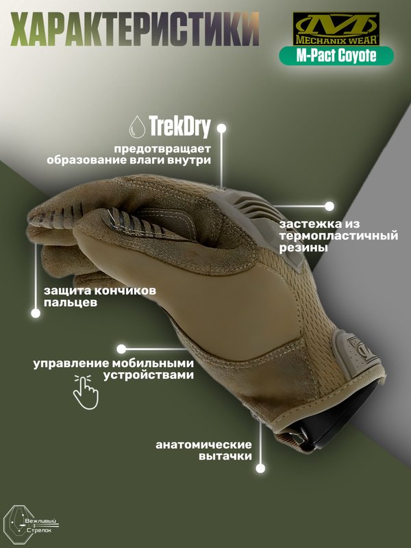 Перчатки MECHANIX M-Pact Coyote, р.L