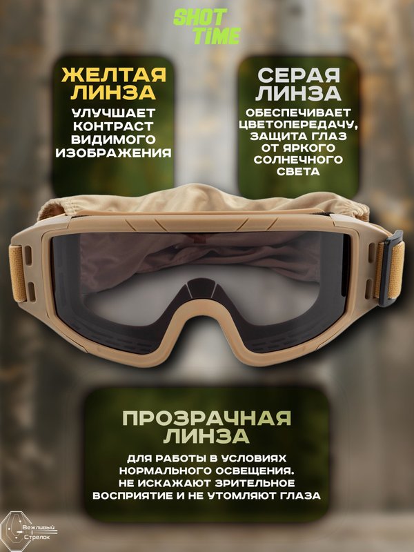 Маска стрелковая защитная ShotTime Puma, оправа хаки, 3 линзы: прозрачная, желтая, серая