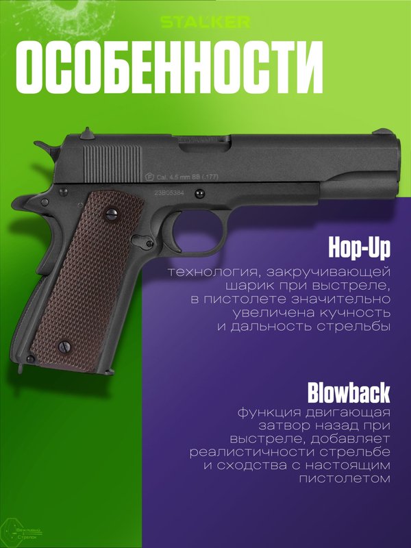 Пистолет пневматический Stalker STC (Colt 1911A1) к.4,5мм