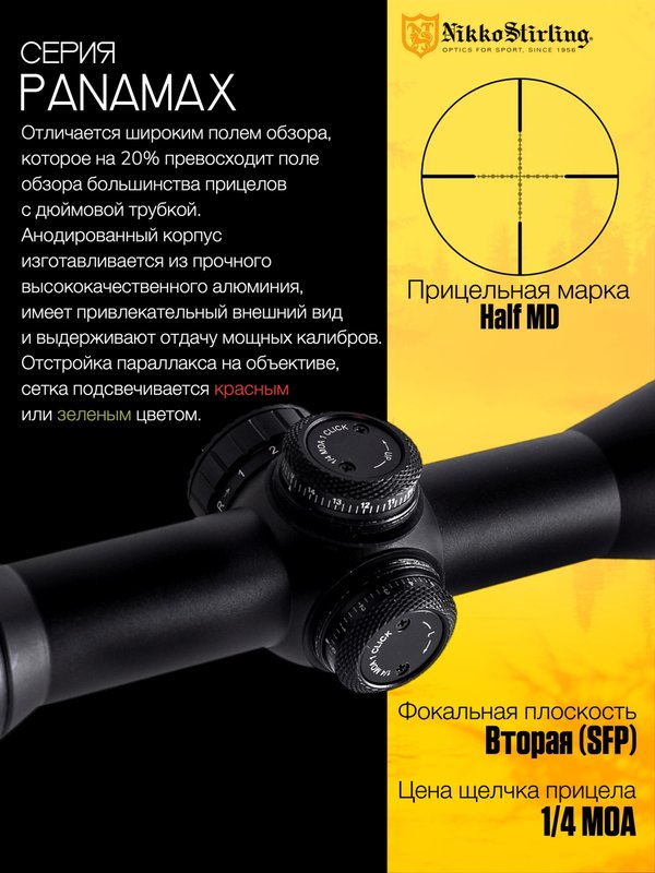 Прицел Nikko Stirling PANAMAX 3-9X40 AO, сетка Half MD с подсветкой