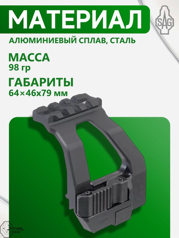 Кронштейн SAG BIT быстросъёмный Picatinny/ACOG для АК (S20073)
