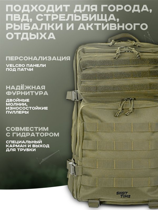 Рюкзак ShotTime городской/тактический Basic, 25л, полиэстер 900D, олива