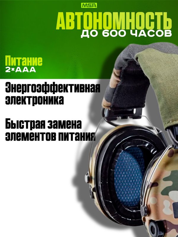 Наушники активные Sordin (MSA) Supreme Pro-X LED GEL, Camo MultiCam