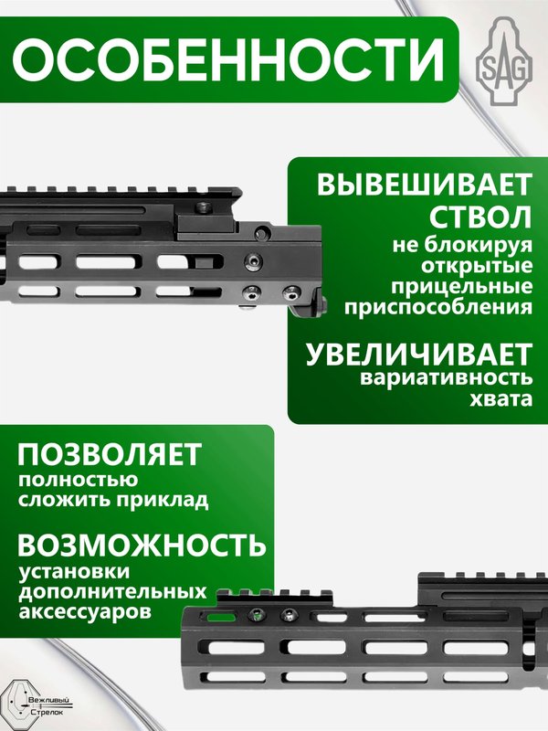 Цевьё с газовой трубкой SAG MK1 для АК, 7 M-LOK
