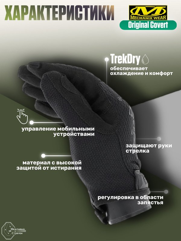 Перчатки MECHANIX Original Covert (черный), р. XXL