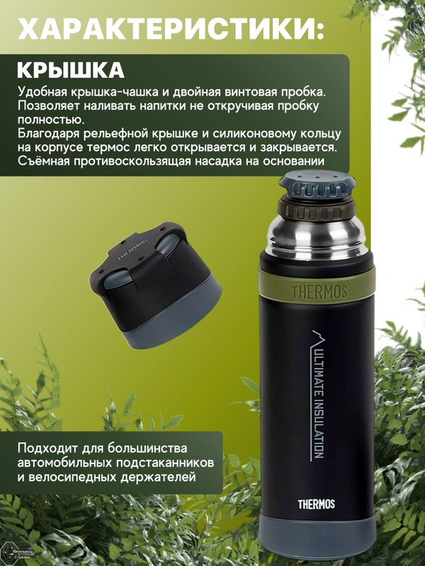 Термос THERMOS FFX-501 MTBK 0.5L, чёрный