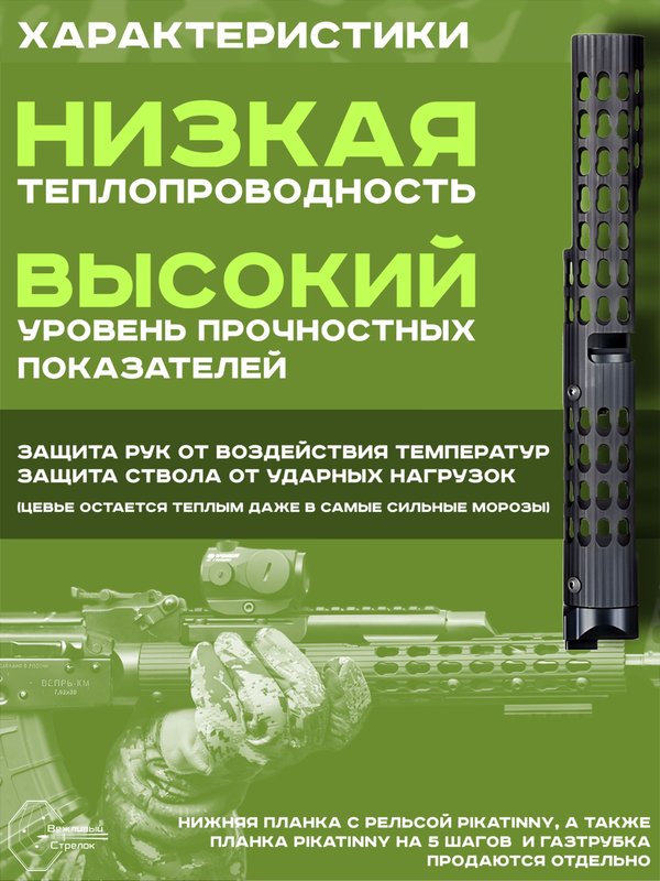 Цевье длинное трубчатое VS-24 для АК/Сайга, keymod (33 см, 210 грамм)