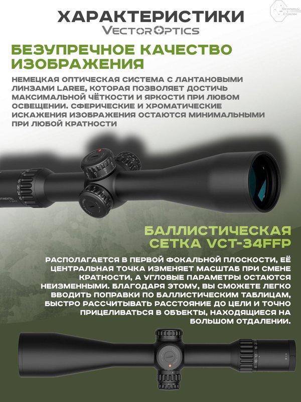 Прицел оптический Vector Optics Continental 34mm 5-30x56 FFP, SF, VCT-34FFP (MIL)