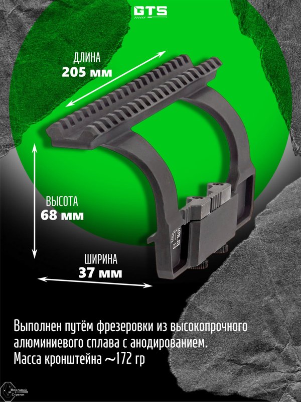 Боковой кронштейн GTS Q.123 быстросъёмный низкий Picatinny для СВД / Тигр
