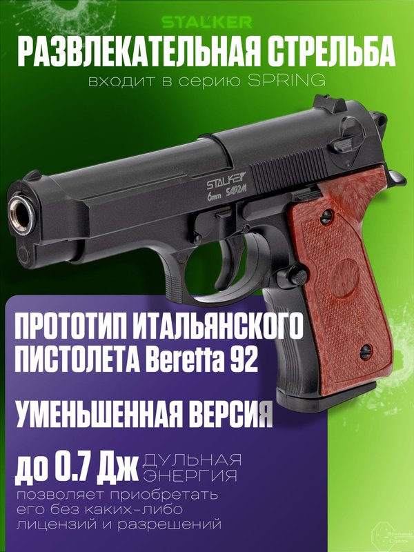 Пневматическая Беретта 92 страйкбольный пистолет металлический 6мм