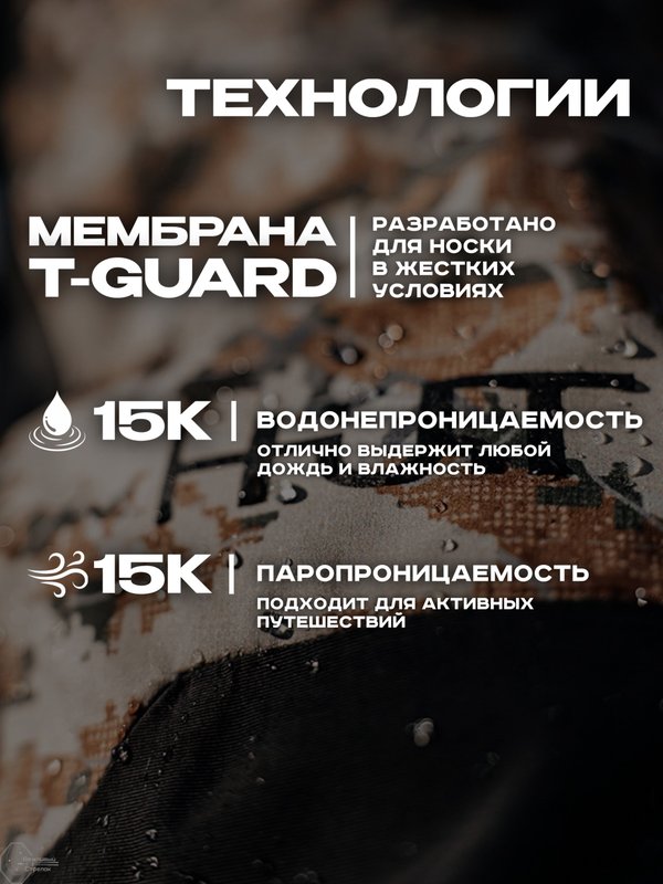 Брюки мужские H.U.T. Kivach, мембранные, камуфляж Trailblazer/чёрный, XXL