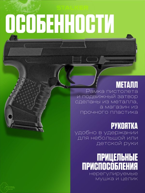 Пневматический пистолет Walther Р99 металлический для страйкбола 6мм