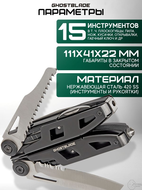 Мультитул тактический туристический складной GhostBlade M-103, 12 инструментов