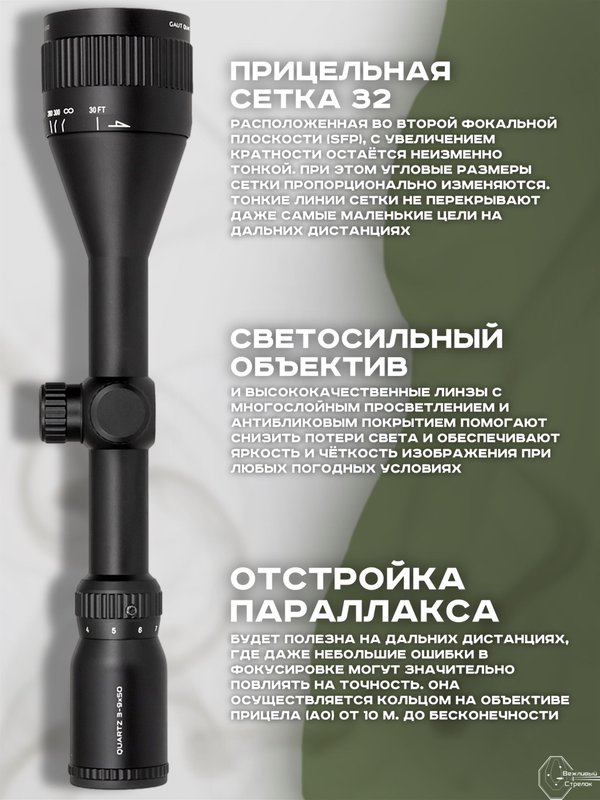 Прицел Gaut Quartz 3-9x50 AO, сетка 32, подсветка, 0.1 МIL