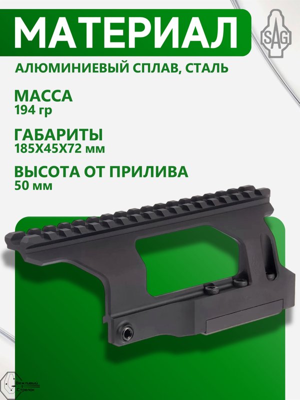 Кронштейн SAG боковой для СВД/Тигр/TG3 низкий