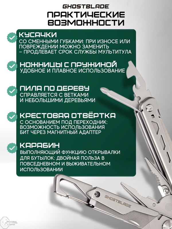 Мультиинструмент складной GhostBlade M-91, 14 инструментов, серебристый