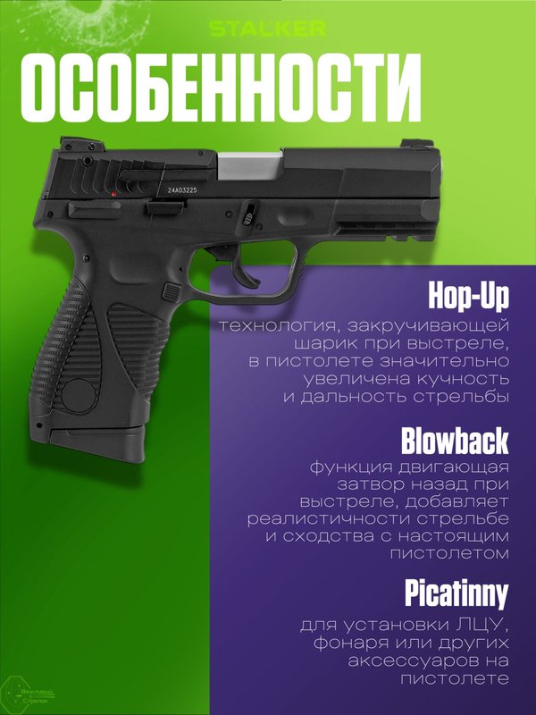 Пистолет пневматический Stalker STPT (Taurus PT 24/7 G2) к.4,5мм
