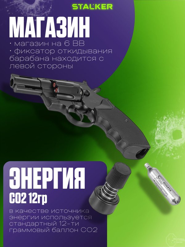 Револьвер пневматический Stalker STR (Colt Python 2,5) к.4,5мм