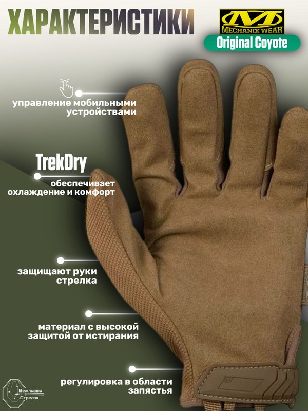 Перчатки MECHANIX Original Coyote, р. S