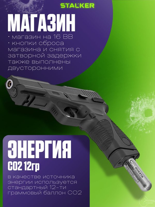 Пистолет пневматический Stalker STPT (Taurus PT 24/7 G2) к.4,5мм