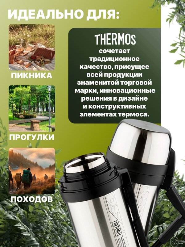 Термос универсальный THERMOS FDH-1405 SBK 1.4L, складная ручка, стальной