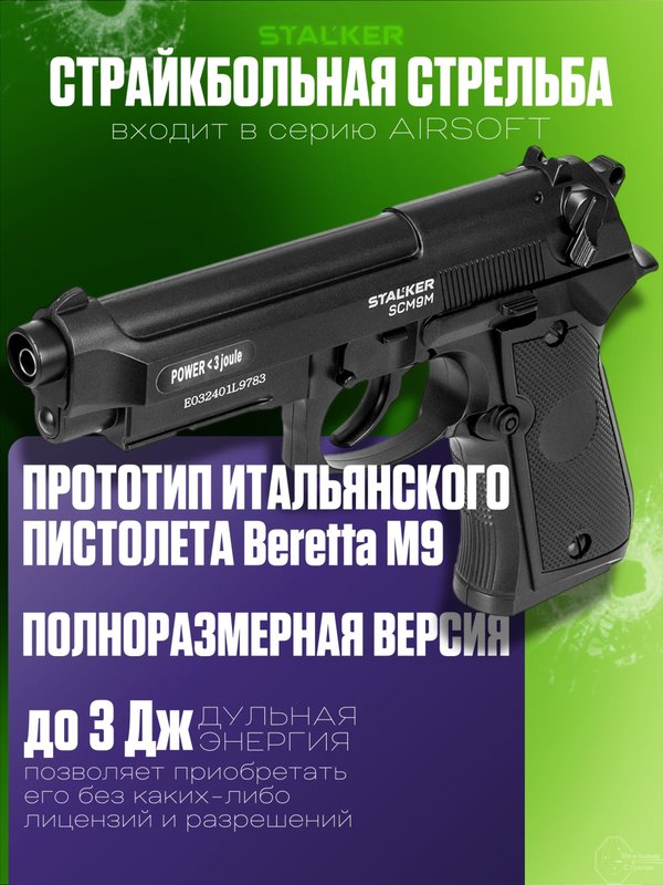 Пневматический пистолет Stalker Беретта 25 газовый, металлический 6мм