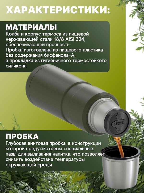 Термос THERMOS KING SK-2000 AG 0.47L, хаки
