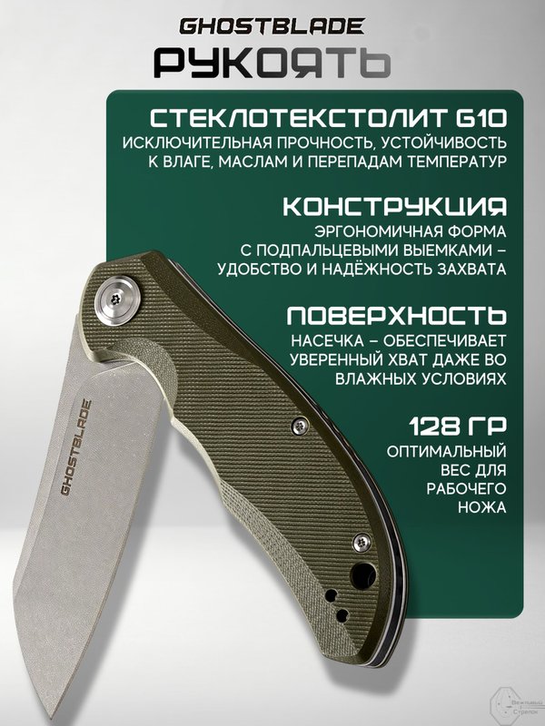 Нож складной GhostBlade Banshee, сталь D2, 58-62 HRC, рукоять G10 оливковая