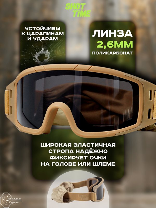 Маска стрелковая защитная ShotTime Puma, оправа хаки, 3 линзы: прозрачная, желтая, серая