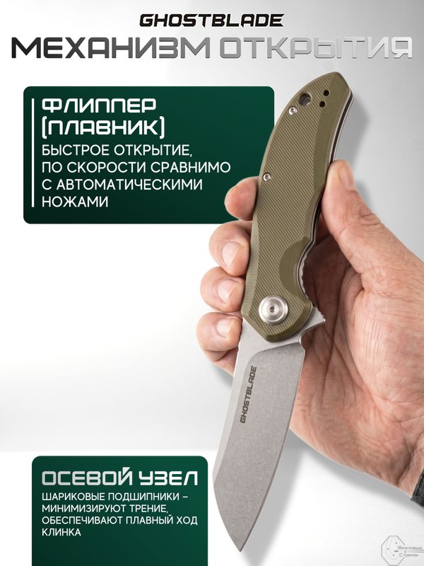 Нож складной GhostBlade Banshee, сталь D2, 58-62 HRC, рукоять G10 оливковая